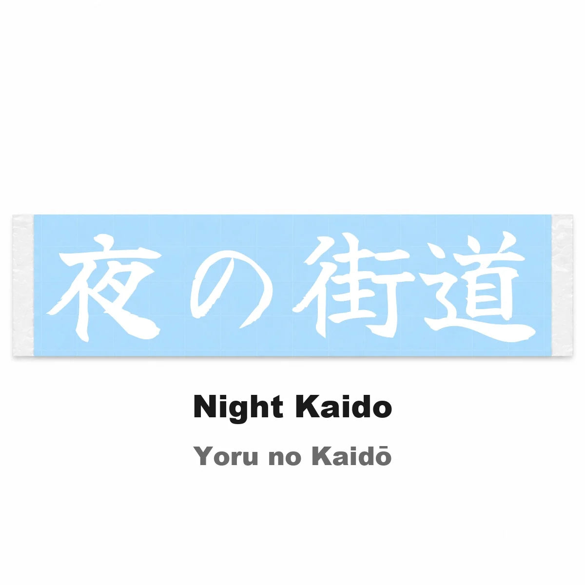 Night Kaido Japanese Kanji JDM Vinyl Decal Sticker - Image 2
