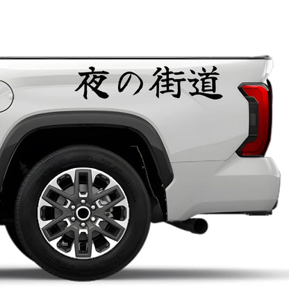 Night Kaido Japanese Kanji JDM Vinyl Decal Sticker - Image 4