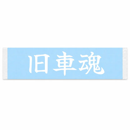 Kyusha Spirit Japanese Kanji JDM Vinyl Decal Sticker - Image 1