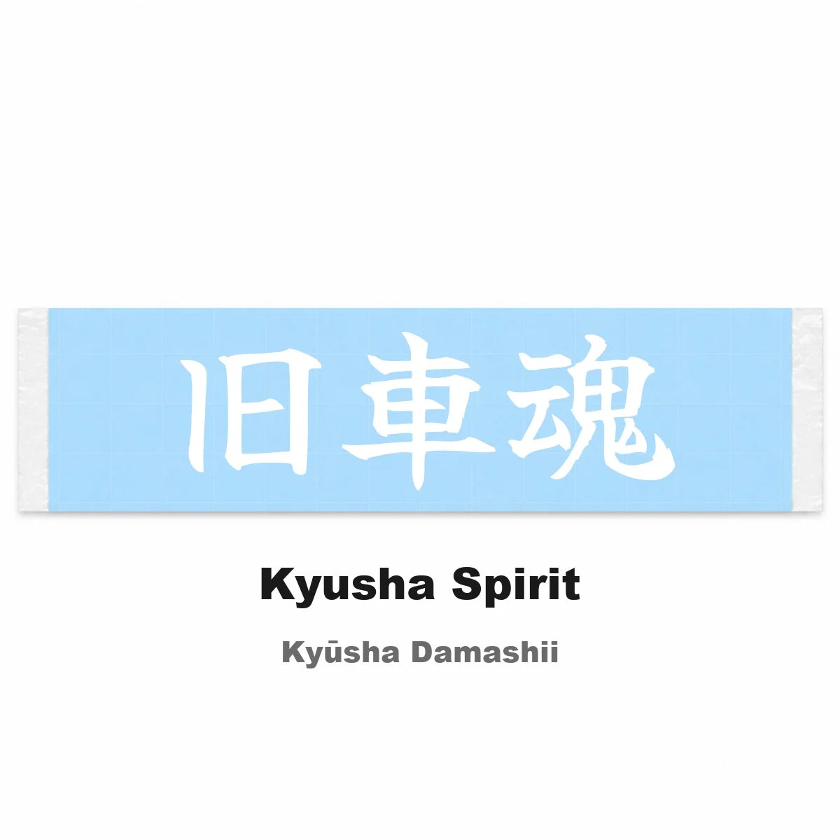 Kyusha Spirit Japanese Kanji JDM Vinyl Decal Sticker - Image 2