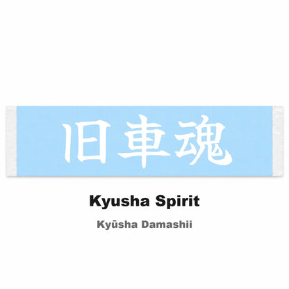Kyusha Spirit Japanese Kanji JDM Vinyl Decal Sticker - Image 2