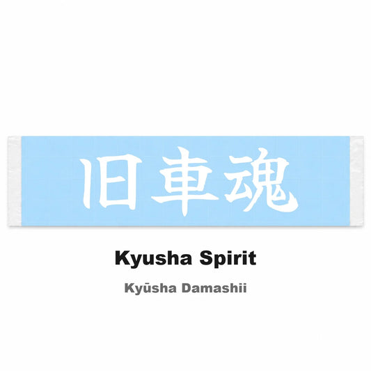 Kyusha Spirit Japanese Kanji JDM Vinyl Decal Sticker - Image 2