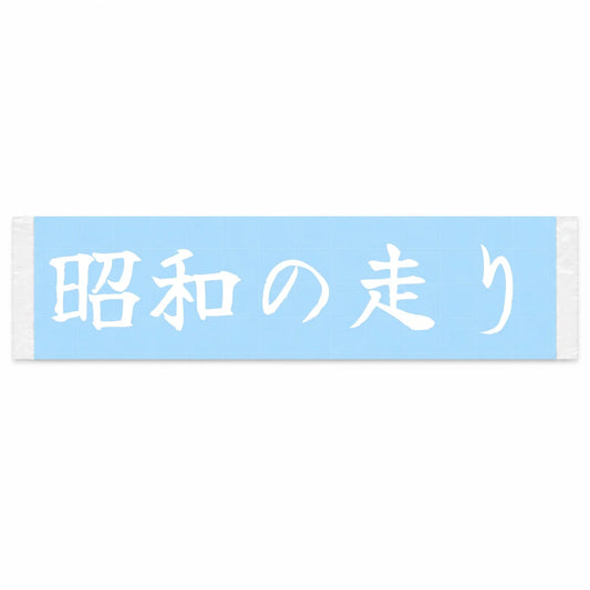 Showa-era Drive Japanese Kanji JDM Vinyl Decal Sticker - Image 1
