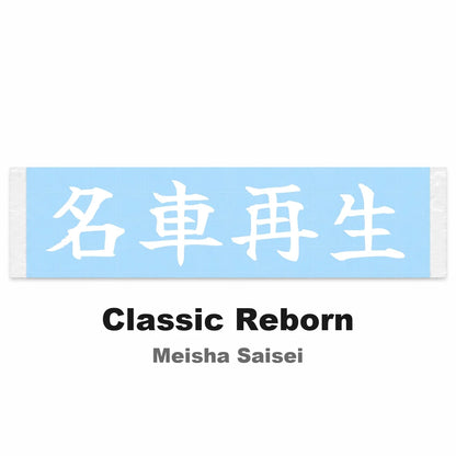 Classic Reborn Japanese Kanji JDM Vinyl Decal Sticker - Image 2