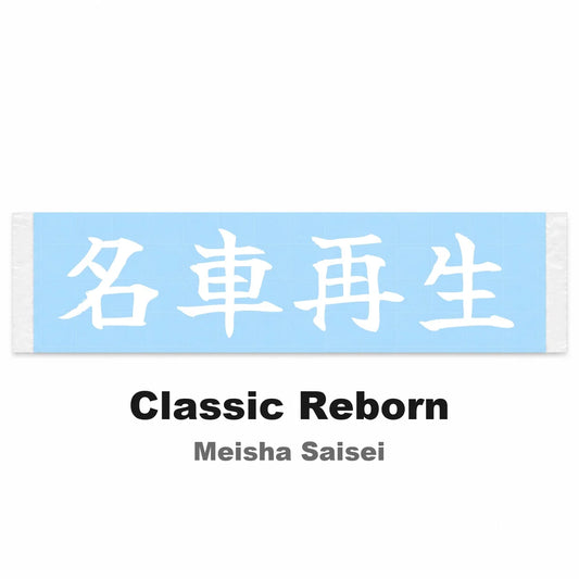 Classic Reborn Japanese Kanji JDM Vinyl Decal Sticker - Image 2