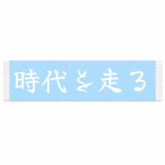 Driving Through Time Japanese Kanji JDM Vinyl Decal Sticker - Image 1