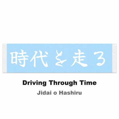 Driving Through Time Japanese Kanji JDM Vinyl Decal Sticker - Image 2