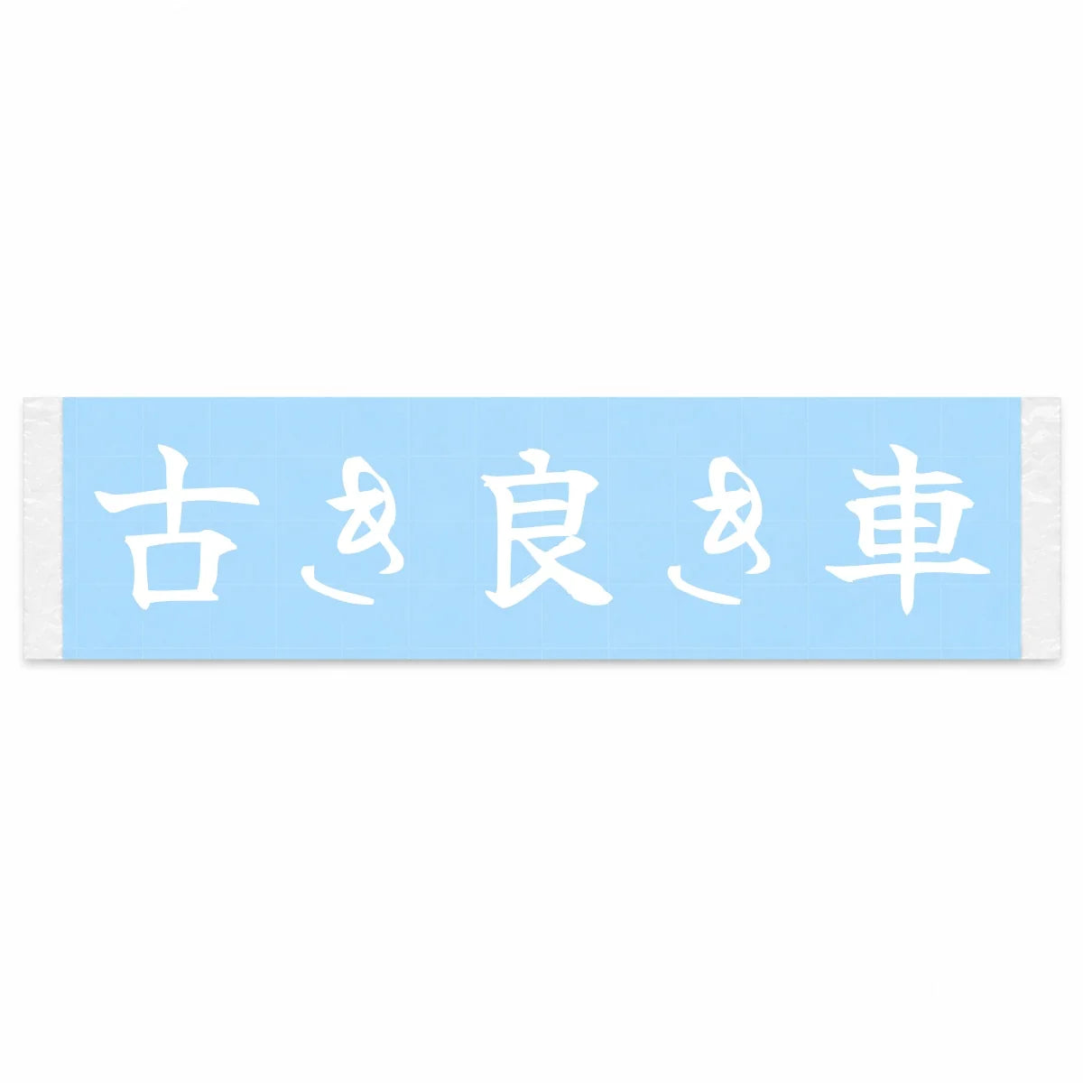 Good Old Cars Japanese Kanji JDM Vinyl Decal Sticker - Image 1