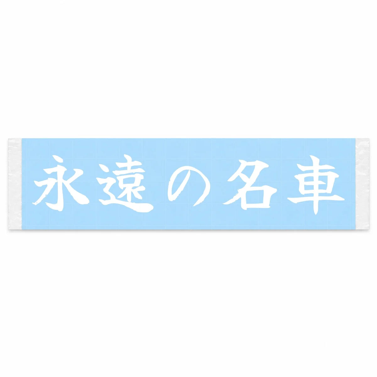 Eternal Classic Japanese Kanji JDM Vinyl Decal Sticker - Image 1