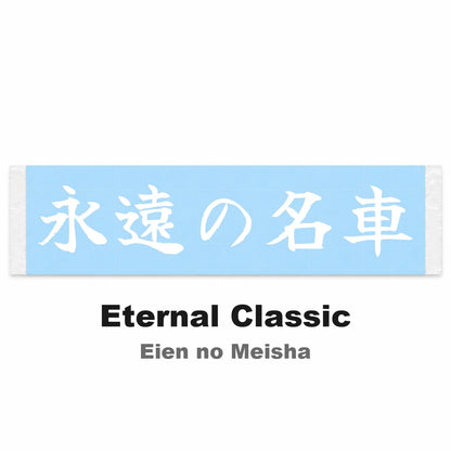 Eternal Classic Japanese Kanji JDM Vinyl Decal Sticker - Image 2