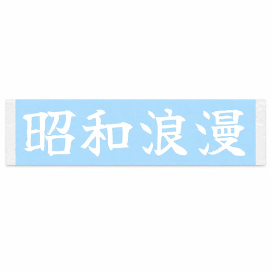 Showa Romance Japanese Kanji JDM Vinyl Decal Sticker - Image 1