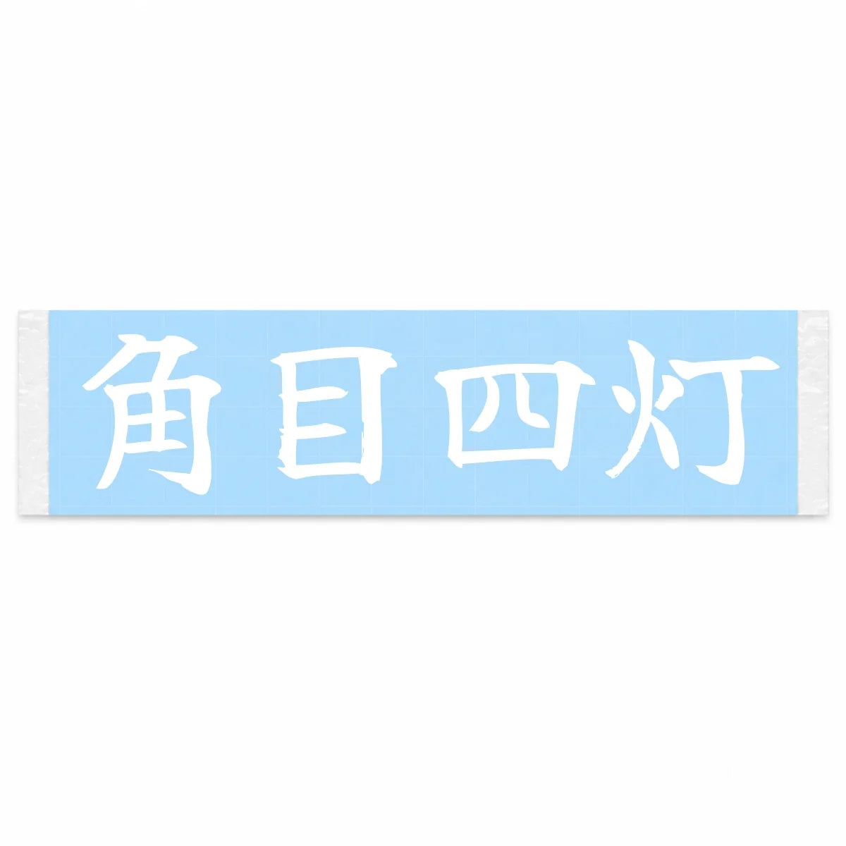 Square Quad Lights Japanese Kanji JDM Vinyl Decal Sticker - Image 1
