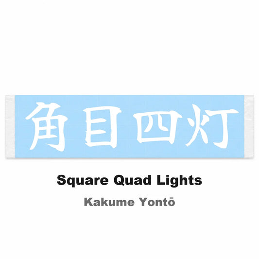Square Quad Lights Japanese Kanji JDM Vinyl Decal Sticker - Image 2