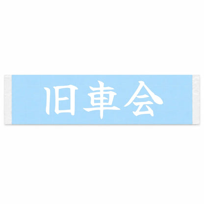 Classic Car Club Japanese Kanji JDM Vinyl Decal Sticker - Image 1