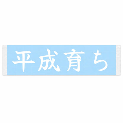 Raised in Heisei Japanese Kanji JDM Vinyl Decal Sticker - Image 1