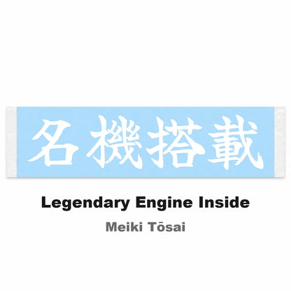 Legendary Engine Inside Japanese Kanji JDM Vinyl Decal Sticker - Image 2