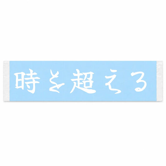 Beyond Time Japanese Kanji JDM Vinyl Decal Sticker - Image 1