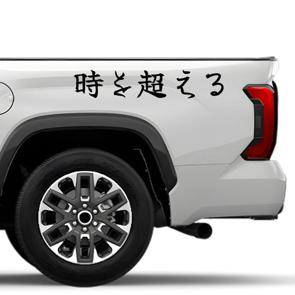 Beyond Time Japanese Kanji JDM Vinyl Decal Sticker - Image 4