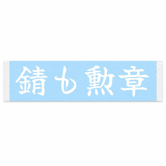 Rust Is a Badge of Honor Japanese Kanji JDM Vinyl Decal Sticker - Image 1
