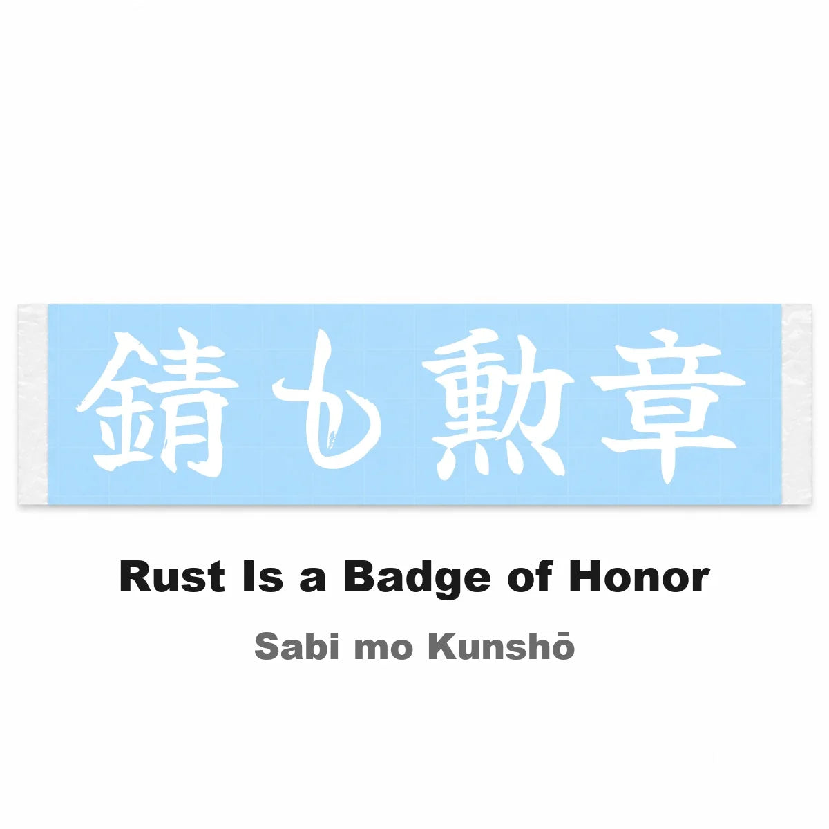Rust Is a Badge of Honor Japanese Kanji JDM Vinyl Decal Sticker - Image 2