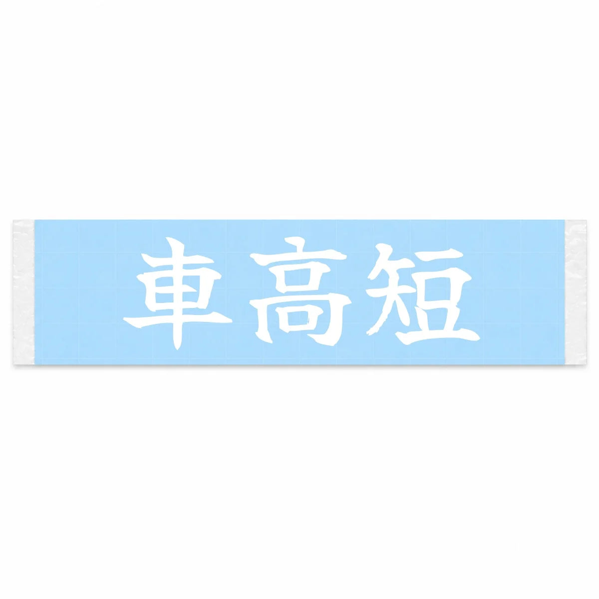 Slammed Japanese Kanji JDM Vinyl Decal Sticker - Image 1