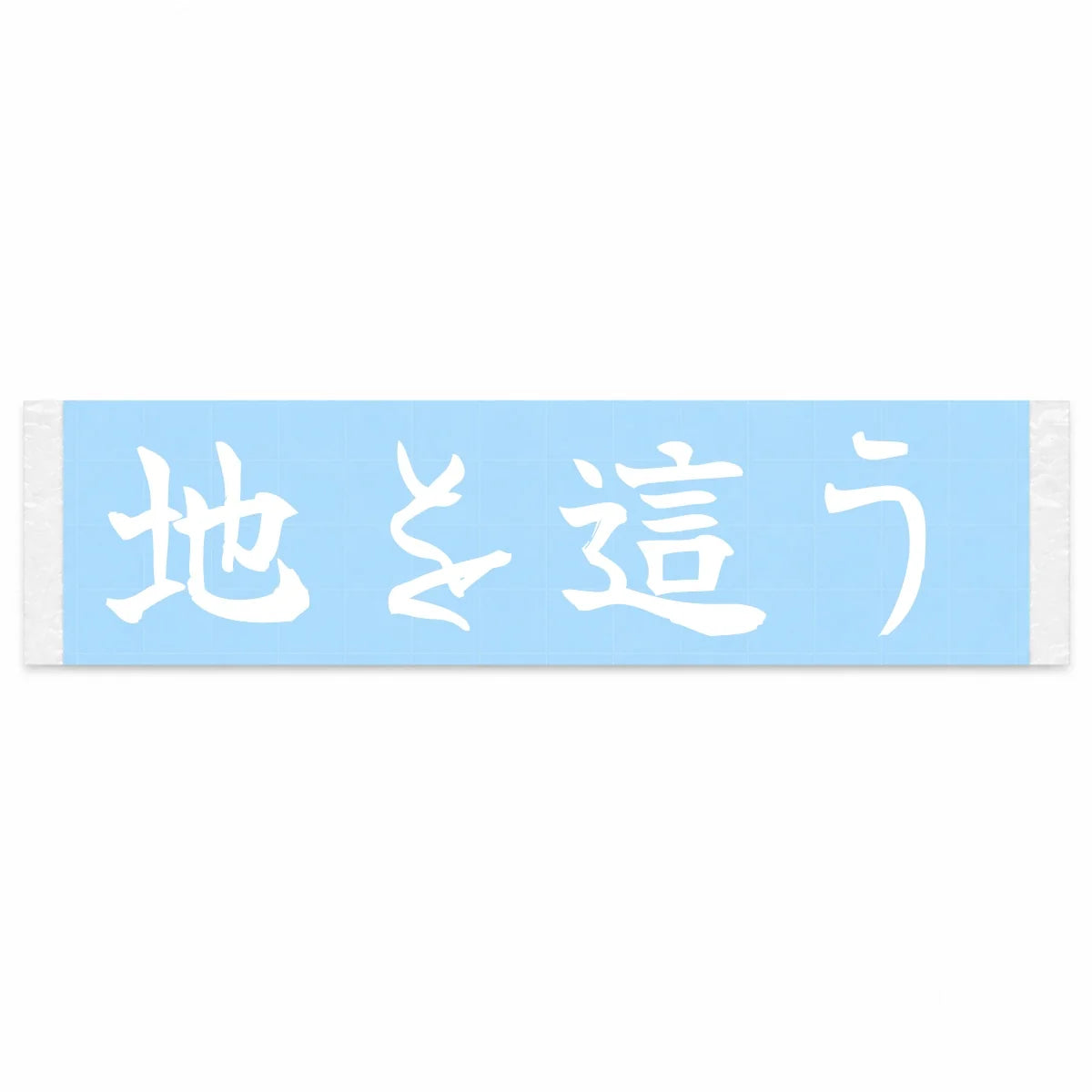 Hugging the Ground Japanese Kanji JDM Vinyl Decal Sticker - Image 1