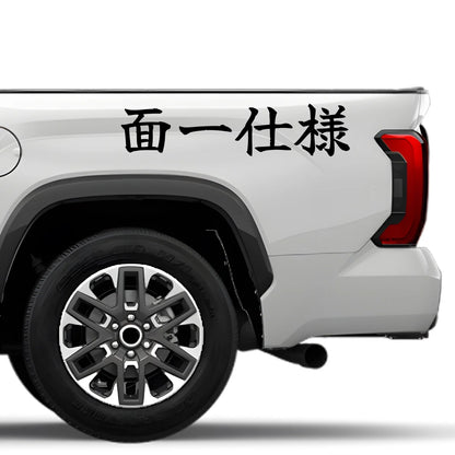 Flush Fitment Japanese Kanji JDM Vinyl Decal Sticker - Image 4