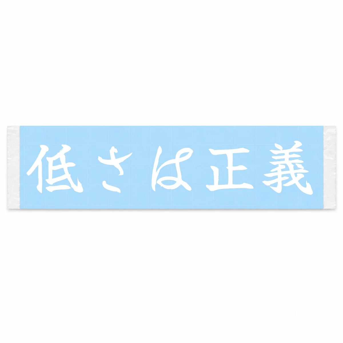 Low Is Justice Japanese Kanji JDM Vinyl Decal Sticker - Image 1