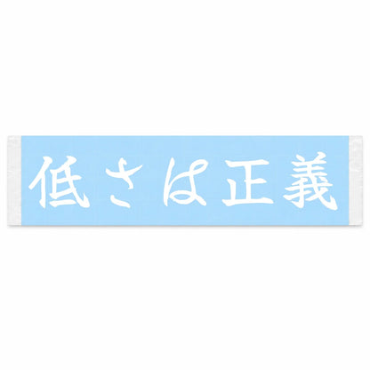 Low Is Justice Japanese Kanji JDM Vinyl Decal Sticker - Image 1