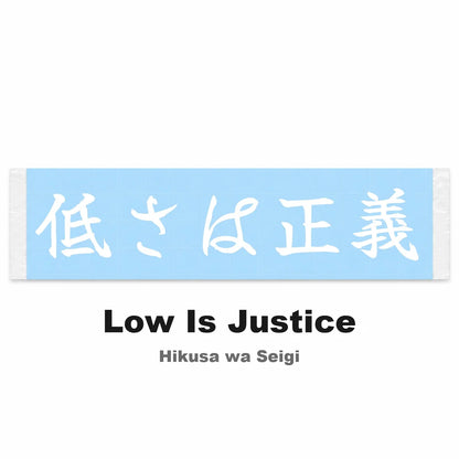 Low Is Justice Japanese Kanji JDM Vinyl Decal Sticker - Image 2
