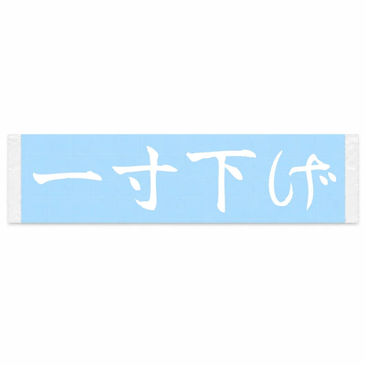 Drop It an Inch Japanese Kanji JDM Vinyl Decal Sticker - Image 1