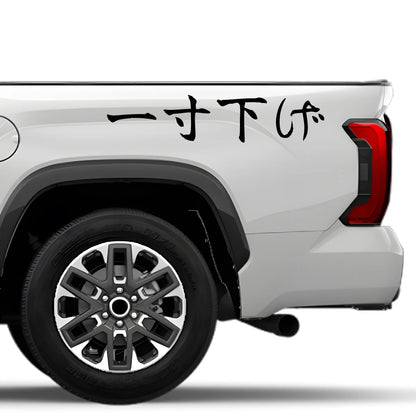 Drop It an Inch Japanese Kanji JDM Vinyl Decal Sticker - Image 4