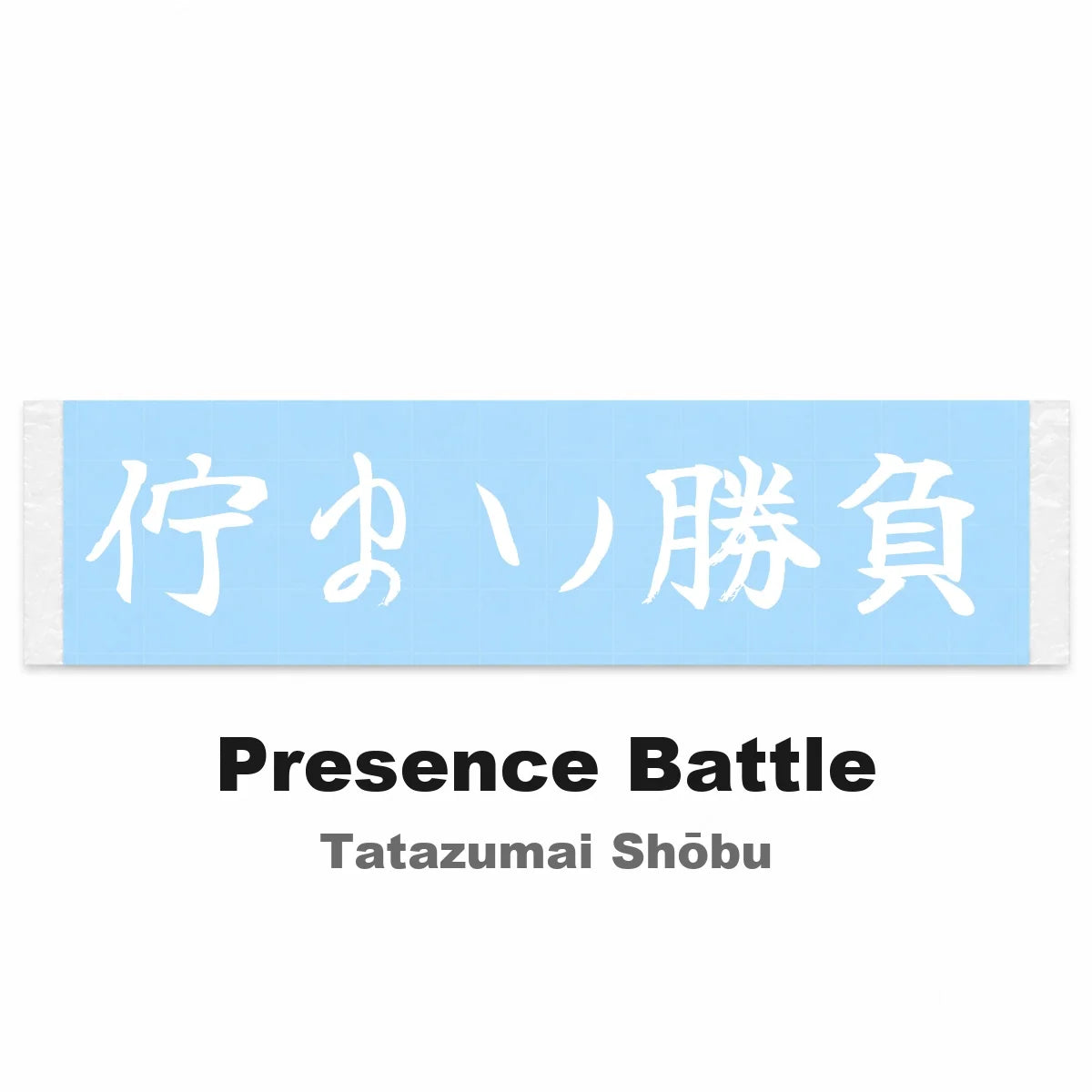 Presence Battle Japanese Kanji JDM Vinyl Decal Sticker - Image 2