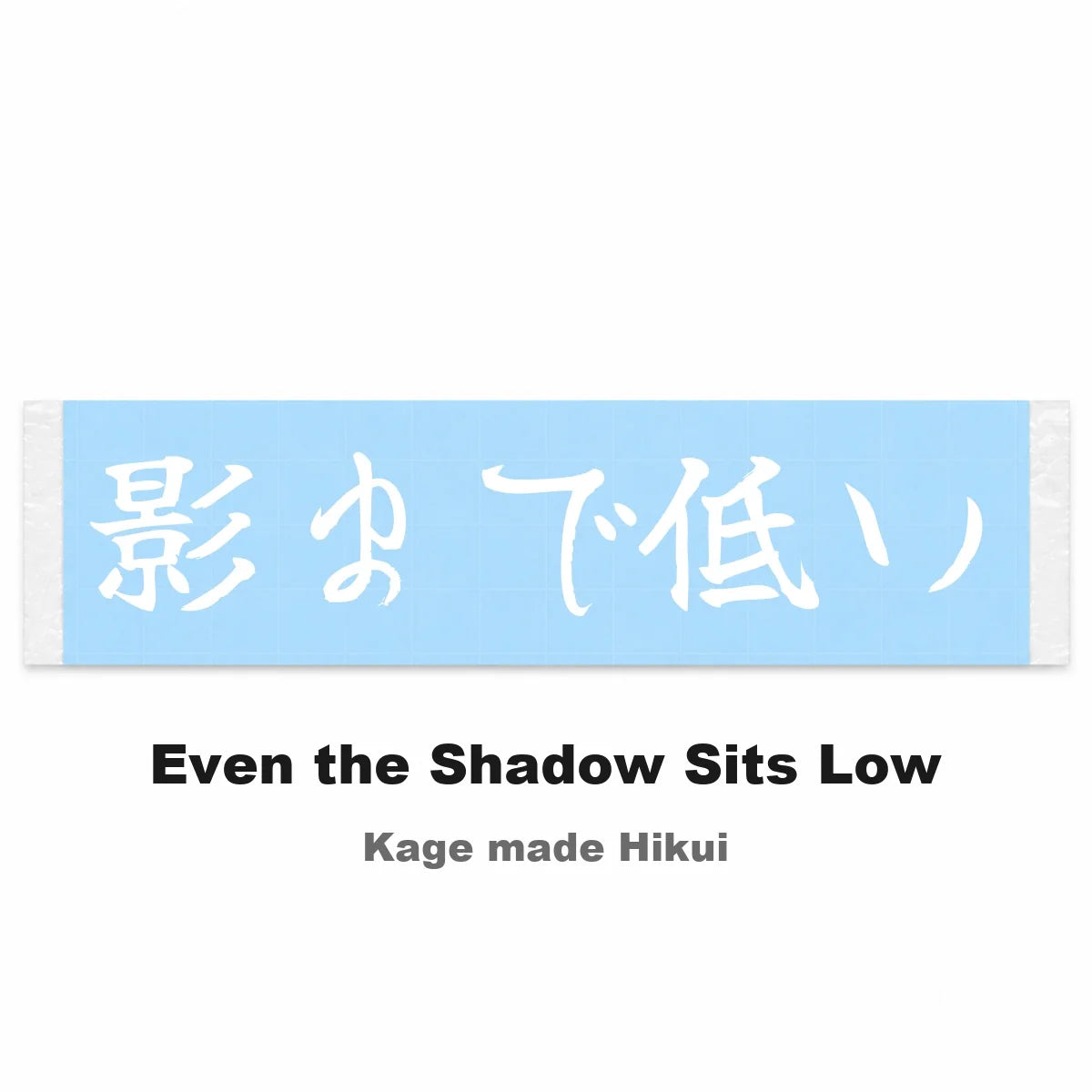 Even the Shadow Sits Low Japanese Kanji JDM Vinyl Decal Sticker - Image 2