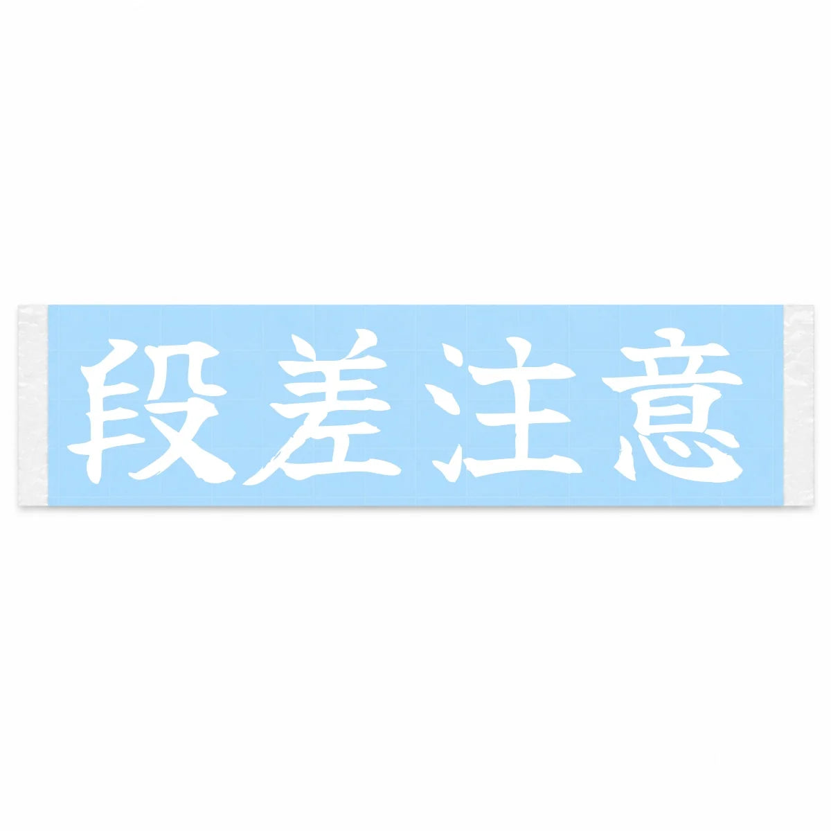 Watch for Bumps Japanese Kanji JDM Vinyl Decal Sticker - Image 1