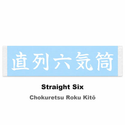 Straight Six Japanese Kanji JDM Vinyl Decal Sticker - Image 2