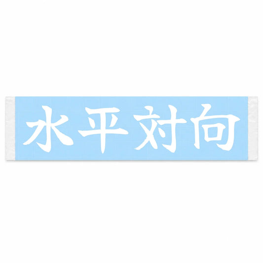 Boxer Engine Japanese Kanji JDM Vinyl Decal Sticker - Image 1