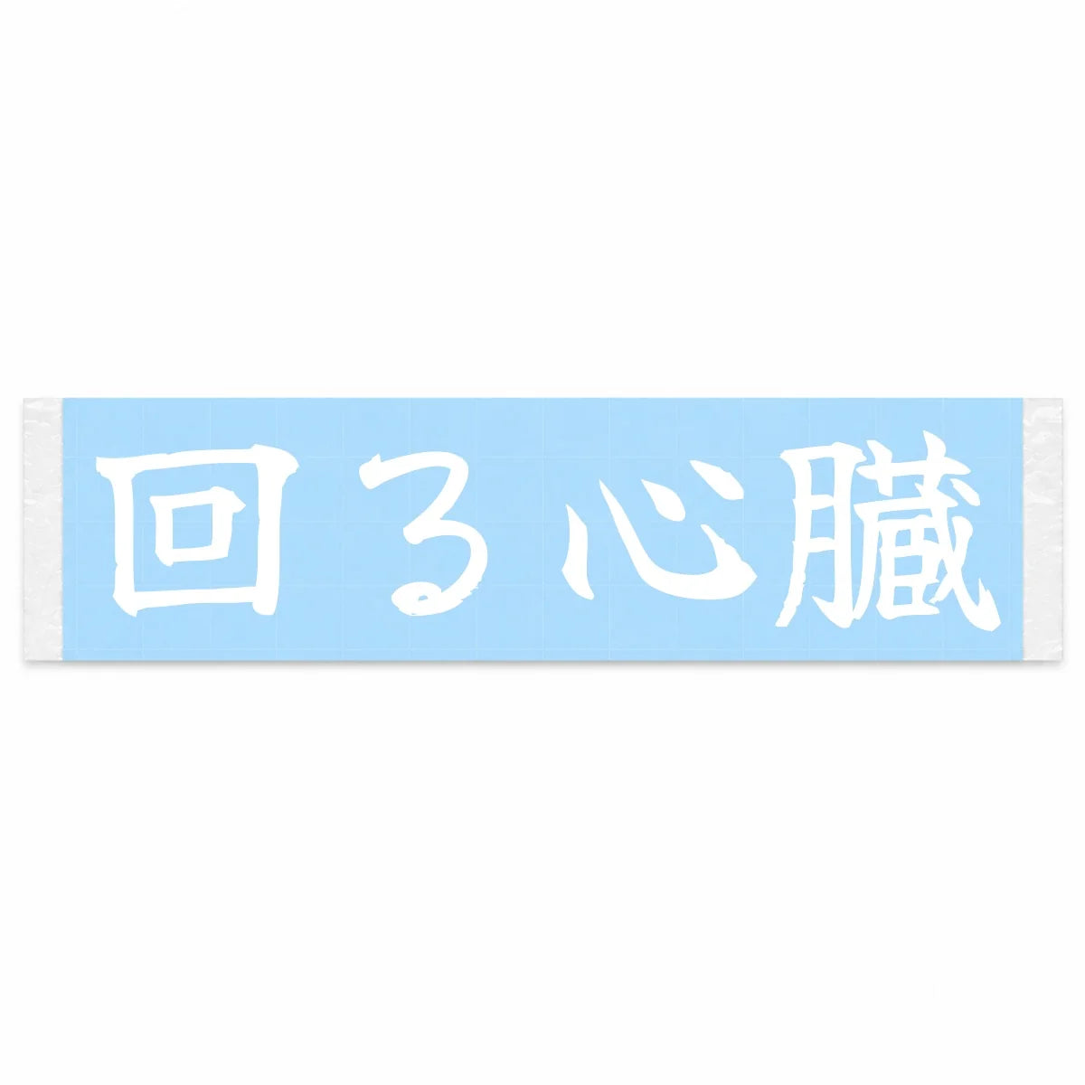 Spinning Heart Japanese Kanji JDM Vinyl Decal Sticker - Image 1