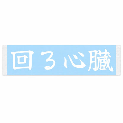 Spinning Heart Japanese Kanji JDM Vinyl Decal Sticker - Image 1