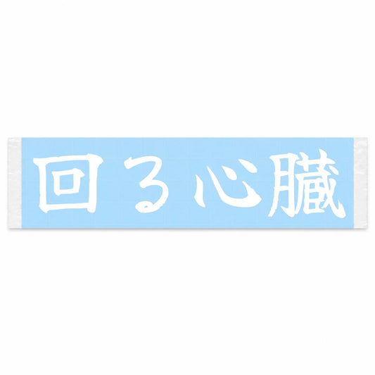 Spinning Heart Japanese Kanji JDM Vinyl Decal Sticker - Image 1