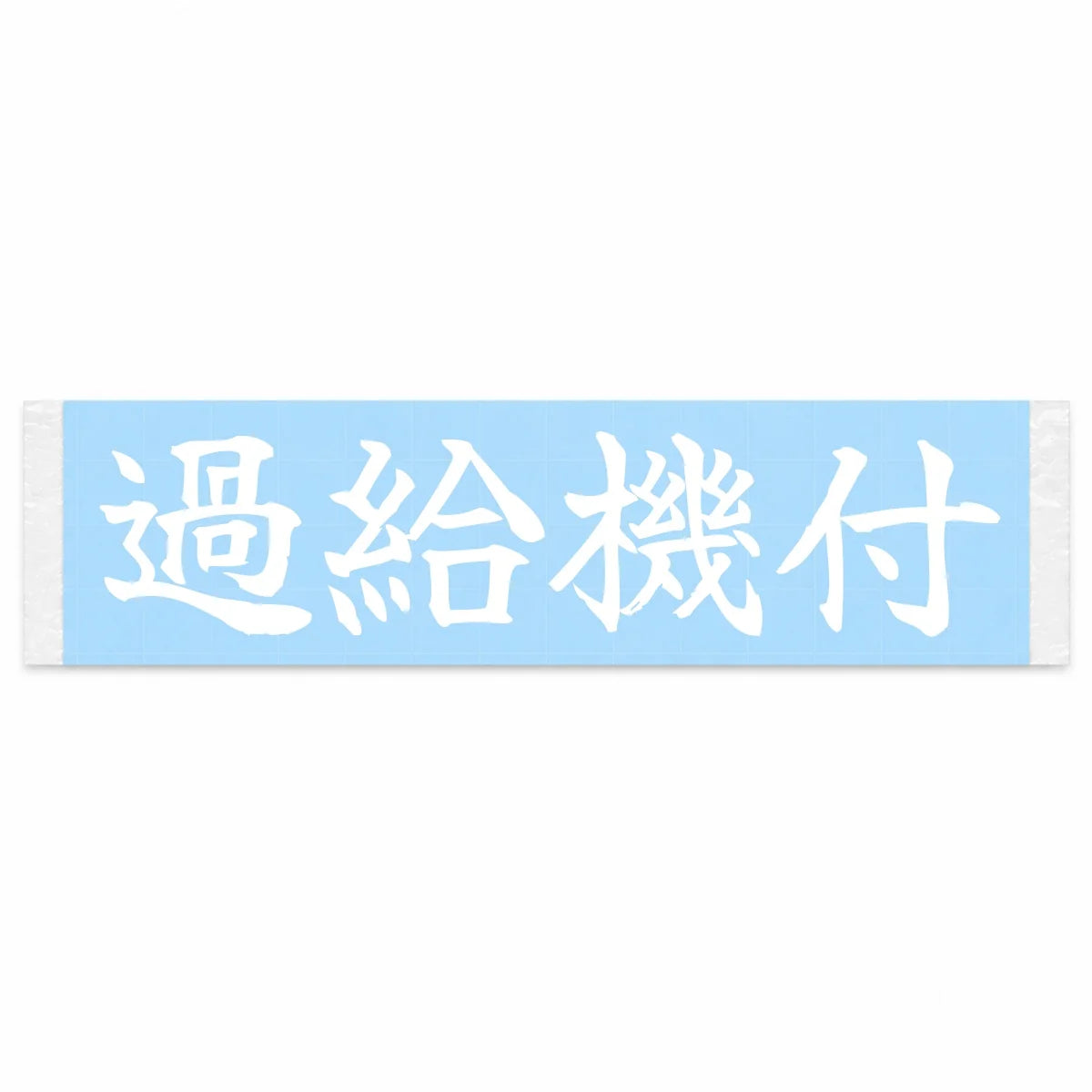 Turbocharged Japanese Kanji JDM Vinyl Decal Sticker - Image 1