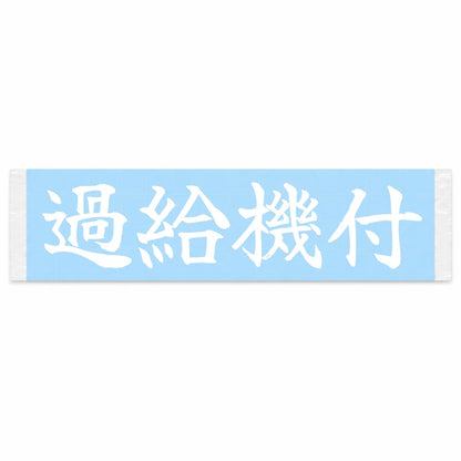 Turbocharged Japanese Kanji JDM Vinyl Decal Sticker - Image 1