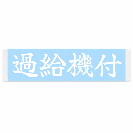 Turbocharged Japanese Kanji JDM Vinyl Decal Sticker - Image 1