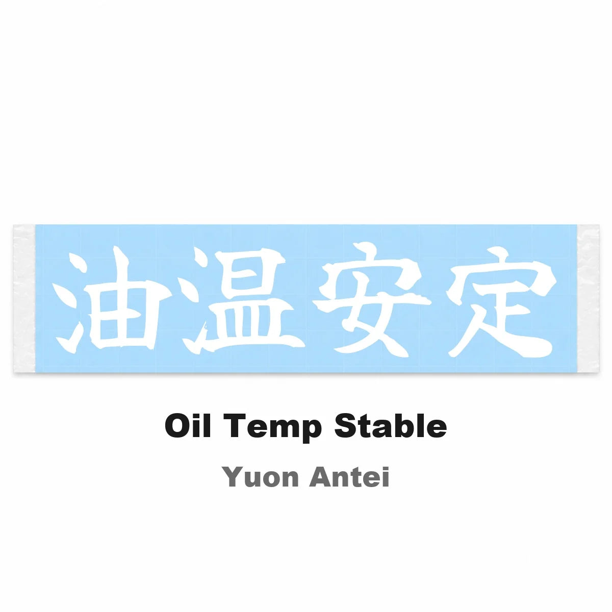 Oil Temp Stable Japanese Kanji JDM Vinyl Decal Sticker - Image 2