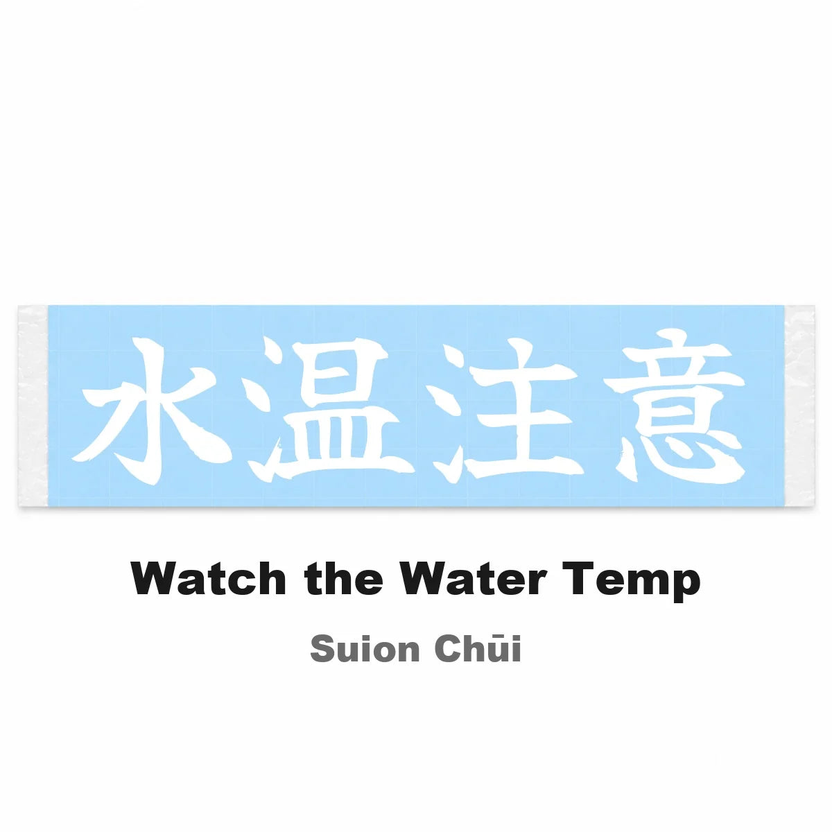 Watch the Water Temp Japanese Kanji JDM Vinyl Decal Sticker - Image 2