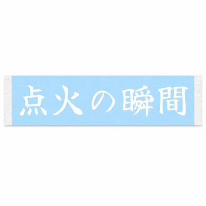Moment of Ignition Japanese Kanji JDM Vinyl Decal Sticker - Image 1