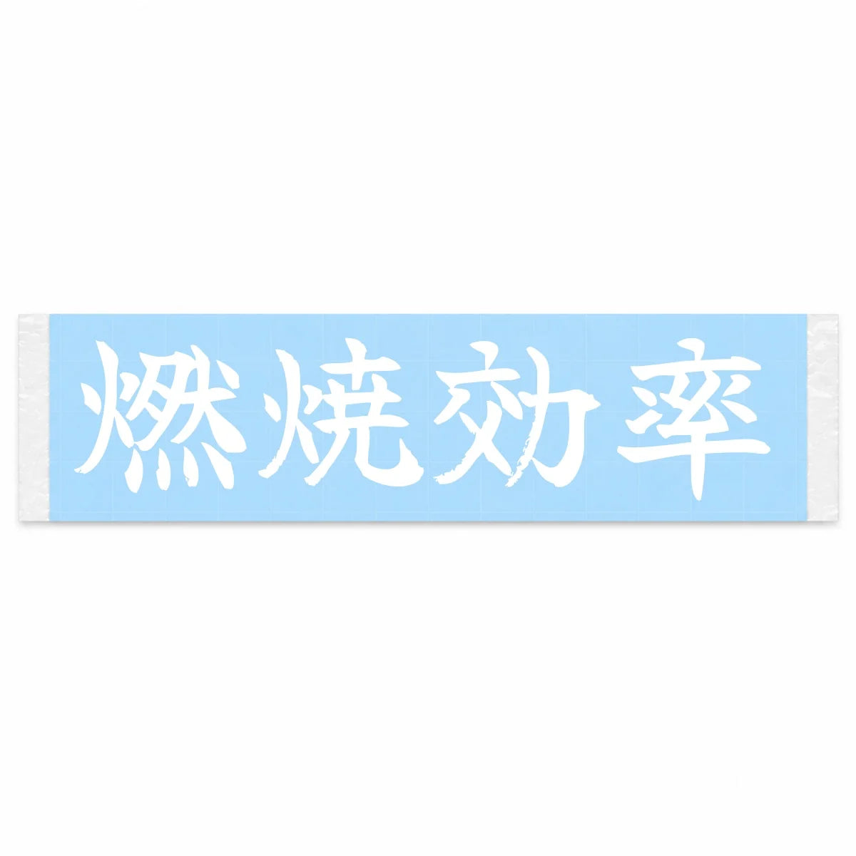 Combustion Efficiency Japanese Kanji JDM Vinyl Decal Sticker - Image 1