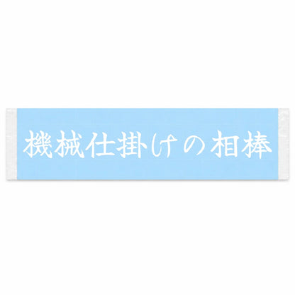 Mechanical Partner Japanese Kanji JDM Vinyl Decal Sticker - Image 1