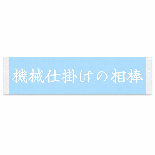 Mechanical Partner Japanese Kanji JDM Vinyl Decal Sticker - Image 1