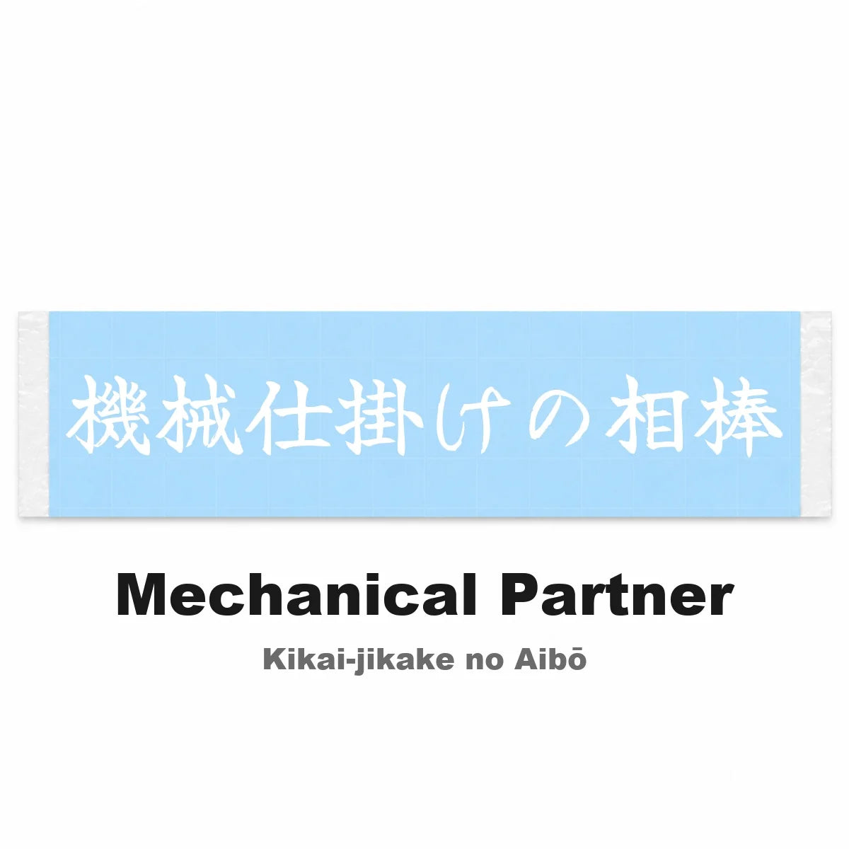Mechanical Partner Japanese Kanji JDM Vinyl Decal Sticker - Image 2
